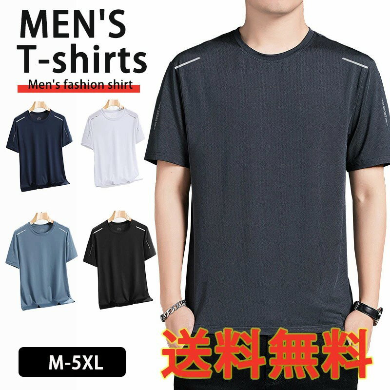 Rakuten - 夏新作 大きいサイズ Tシャツ メンズ 半袖Tシャツ 涼しい 吸汗速乾 ビッグTシャツ 選べる5色 涼しい肌触り ストレッチ プルオーバー カジュアル おしゃれ ヘビーウェイト かっこいい スポーツtシャツ ランニング アウトドア 父の日 ギフト 20代 30代 40代