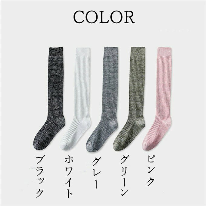 Comset 楽天市場店のハイソックス レディース ロングソックス キラキラ 靴下 くつ下 ロリータ風 コスプレ ファッション 履きやすい 美脚 きれいめ おしゃれ オシャレ トレンド シンプル カジュアル 韓国ファッション 送料無料｜アングル2