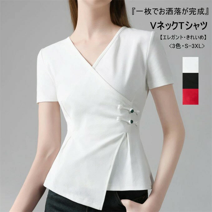 Rakuten - tシャツ 半袖 レディース Vネック アシンメトリー チャイナ風 斜めボタン トップス ショート丈 ギャザー 無地 細見え スリム ウエストマーク 薄手 オフィス 通勤 フォーマル おしゃれ エレガント フェミニン きれいめ 大人可愛い ファッション 夏 送料無料
