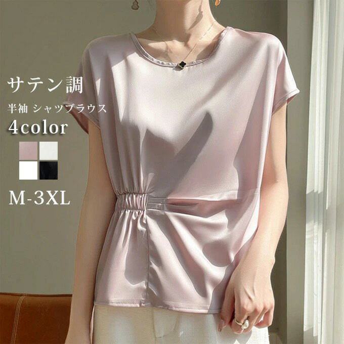 Nylon, Rayon, Polyester - シャツ レディース 半袖 シャツブラウス サテン調 グルーネック ブラウス カジュアル トップス 着痩せ 無地 シンプル 細見え キレイめ 仕事 お洒落 ビジネス 通勤 オフィス 入学式 卒園式 おしゃれ 女性 20代 30代 40代 50代 夏 夏服 送料無料