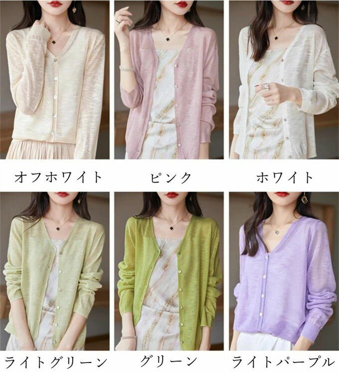 サマーカーディガン レディース ニット トップス ショート丈 Vネック 涼しい 接触冷感 UV 紫外線対策 長袖 薄手 羽織り カジュアル 体型カバー 細見え ベーシック 着回し 夏 送料無料