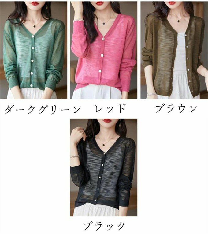 サマーカーディガン レディース ニット トップス ショート丈 Vネック 涼しい 接触冷感 UV 紫外線対策 長袖 薄手 羽織り カジュアル 体型カバー 細見え ベーシック 着回し 夏 送料無料
