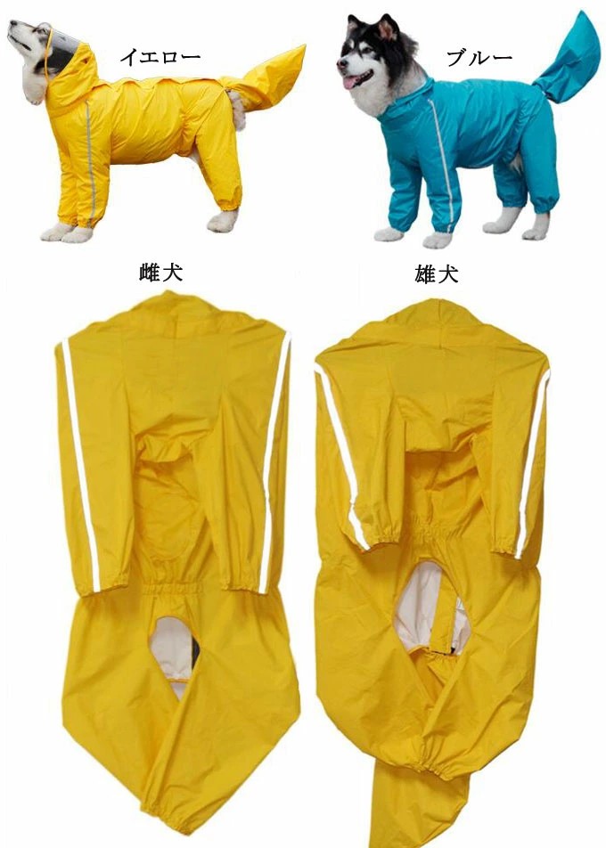Comset 楽天市場店の犬の服 犬服 ペット用品 ドッグウェア レインコート 雨服 雨具 フード付き 無地 大中型犬用 雨の日 防水 お散歩 お出かけ ファスナー付き 着脱簡単 新作 送料無料｜アングル2