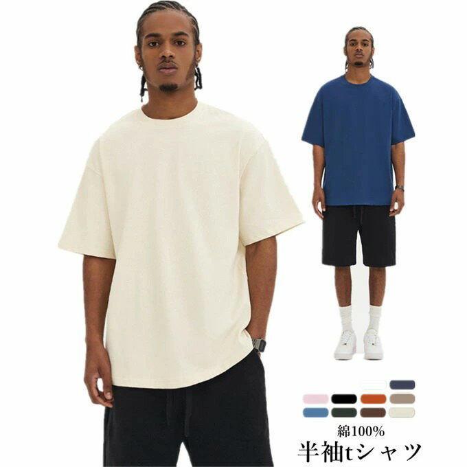 半袖tシャツ メンズ 綿100% 夏 クルーネック シンプル 無地 おしゃれ ゆったり ビックシルエット ヒップホップ レイヤード 重ね着 トップス 韓国ファッション 夏服 送料無料