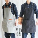 エプロン おしゃれ 名入れ可能 レデイース メンズ ポケット 胸当てエプロン ひざ丈 無地 キャンバス 男女兼用 業務用 カフェエプロン キッチン 北欧風 花屋 保育士 幼稚園 着やすい 家事 料理 料理教室 美容師 送料無料