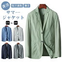 サマージャケット メンズ カジュアル ブレザー メンズ 春夏 薄手 UVカット メンズ ジャケット 大きいサイズ 紳士服 カジュアルスタイル ビジネス 日焼け防止 テーラードジャケット ゆったり風 アウター 夏服 冷房対策 メンズファッション プレゼント