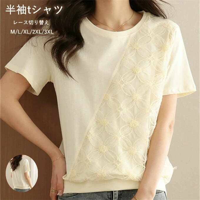 Rakuten - 半袖tシャツ レディース tシャツ 半袖 レース切り替え クルーネック ショート丈 無地 コーデ シンプル 薄手 大人可愛い インナー カジュアル オフィス ビジネス ナチュラル おしゃれ キレイめ トレンド 女性 通勤 通学 普段着 夏 夏服 夏物 送料無料