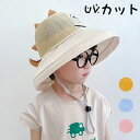 子供 キッズ 帽子 日よけ 女の子 男の子 UVカット サンバイザー サンハット つば広 UVカット帽子 折りたたみ 紐付き 可愛い 恐竜 UV対策 春 夏 通...