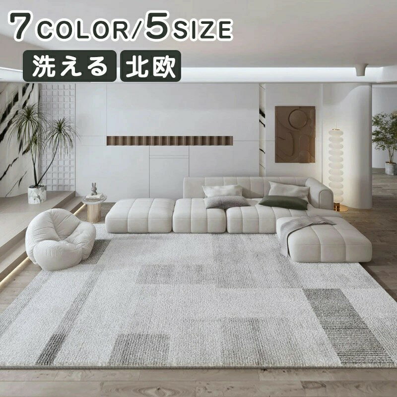 ラグマット 北欧 洗える おしゃれ 厚手 送料無料 ラグ 洗える オールシーズン 3畳用 滑り止め付 ホット..