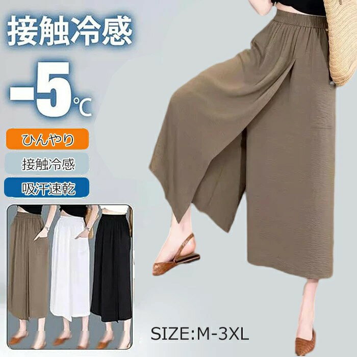Other - 8分丈 ガウチョパンツ レディース 冷感アイスシルクパンツ 2 in 1 スカートパンツ キュロット 接触冷感 肌触り ひんやり 吸汗速乾 ハイウエスト 夏 大きい 無地 薄手 通気 柔らかくて快適 軽くて涼しい