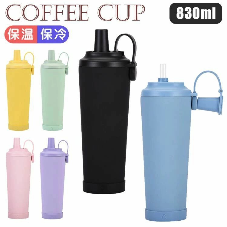 乐天商城 - タンブラー セラミック ストロー セラミックタンブラー こぼれない 蓋付き 直飲み 持運び 牛乳 保温 保冷 830ml こぼれない 持運び スト