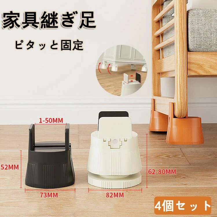 継ぎ脚 かさ上げ台 机 幅1~5cm 高さ調整 4個セット テーブル 高さ調節 デスク 脚 ベッド 椅子 高さ調整..
