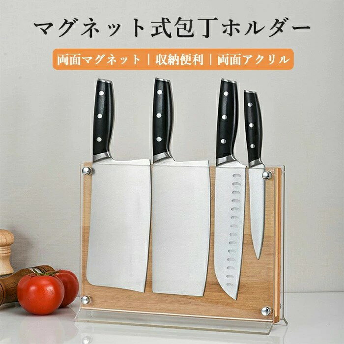 マグネット 包丁 スタンド 両面マグネット式 包丁ホルダー 包丁スタンド 包丁立て 磁気包丁立て ナイフ..