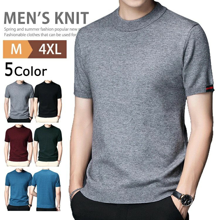 半袖ニット メンズ サマーニット サマーセーター ニットTシャツ ゴルフウェア モックネック ハイネックTシャツ ニットセーター 半袖 ニ..