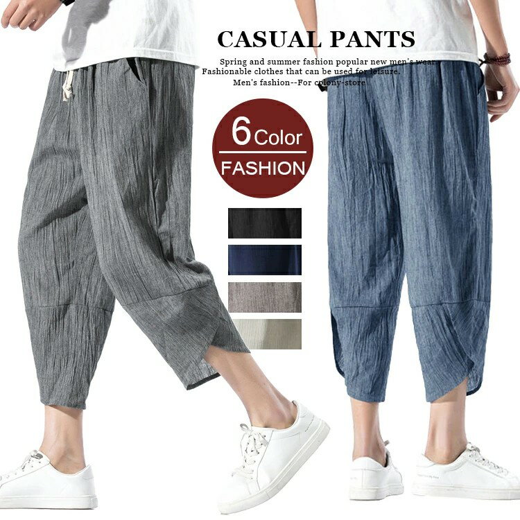 綿麻パンツ 七分丈 メンズ サルエルパンツ クロップドパンツ リネンパンツ 7分丈パンツ 涼しいパンツ ワイドパンツ 半ズボン 麻ズボン 短パン 膝下 ショートパンツ ウェストゴム カジュアル ゆったり リラックス ボトムス ダンス 透け 爽やか 父の日