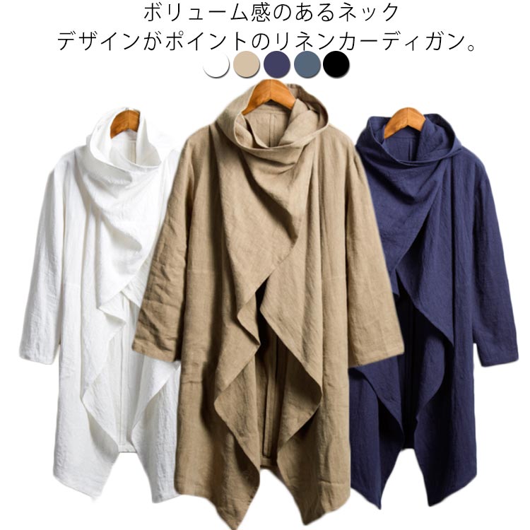 涼しい カーディガン メンズ 薄手 秋 長袖 ボリュームネック 日除け 冷房対策 麻 春夏 羽織り ボレロ UV ハイネック アウター ロングカーディガン カーディガン リネン ジャケット 天然素材 ゆったり トップス ナチュラル服 春 夏