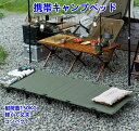 キャンプベッド 折りたたみベッド アウトドアベッド キャンピングベッド 軽量 収納ケース付き 組立簡単 キャンプ用品 クリスマス プレゼント