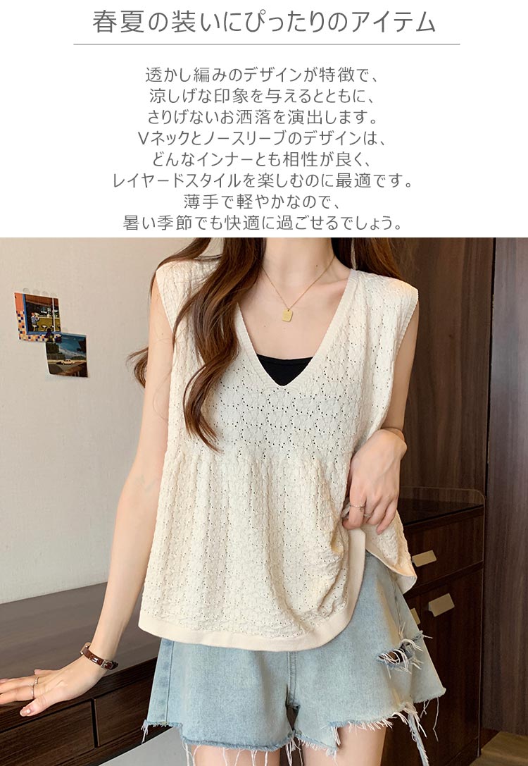 サマー ニットベスト Vネック レディース ニット セーター トップス 透かし編み レイヤード ゆったり サマーニット 重ね着 プルオーバー 着痩せ ノースリーブ ベスト ジレ 無地 大きいサイズ トップス 夏ベスト 薄手 ふんわり 春 夏 お洒落 きれ