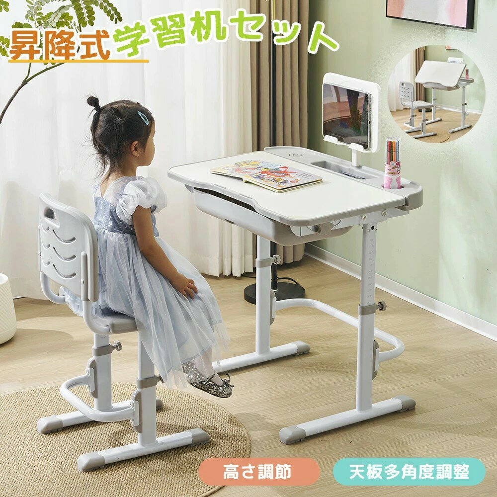【2点セット】【高さ調整/天板角度調整】学習机セット 昇降式 勉強デスク デスク 作業デスク チェア付き 子供 高さ調整 昇降デスク 引き出し 天板 机 学生 ...
