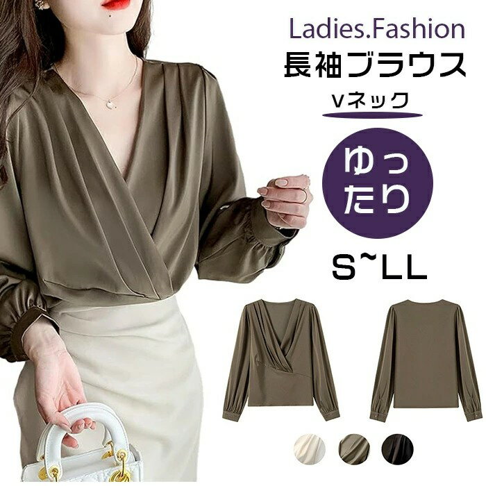 2025 新品入荷 ブラウス 上質 ブラウス レディース シャツ 長袖 vネック 前タック ゆったり 無地 エレガンス すべすべ 柔らかい 涼しい 体型カバー 着?せ 学生 大人 春 夏 秋 通勤 お出かけ オフィス