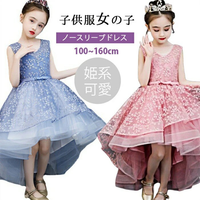 新品発売！ 韓国子供服 女の子 ワンピース 韓国子供服 ドレス 子供 ノースリーブ ドレス 春 夏 秋 女の..