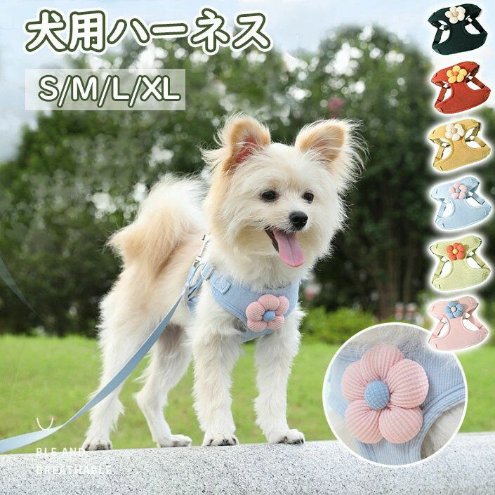 犬用ハーネス　犬 ハーネス ネーム 胴輪 小型犬 抜けない 簡単装着 イニシャル 引っ張り防止　小型犬 ..
