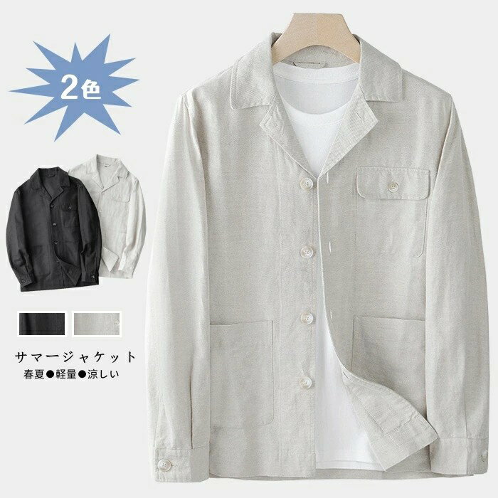 Rakuten - サマージャケット メンズジャケット お洒落 通勤 ブレザー メンズファッション 綿麻 ビジネス ジャケット 無地 リネンジャケット テーラードジャケット 事務服 カジュアルジャケット 春夏 薄手 紳士 アウター