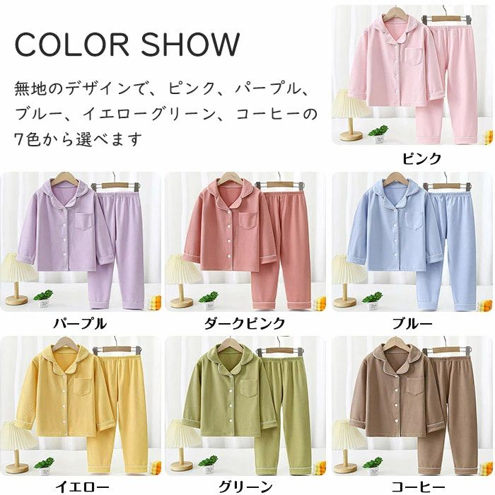 パジャマ キッズ 女の子 男の子 ルームウェア 2点上下セットアップ 長袖 ロングパ...