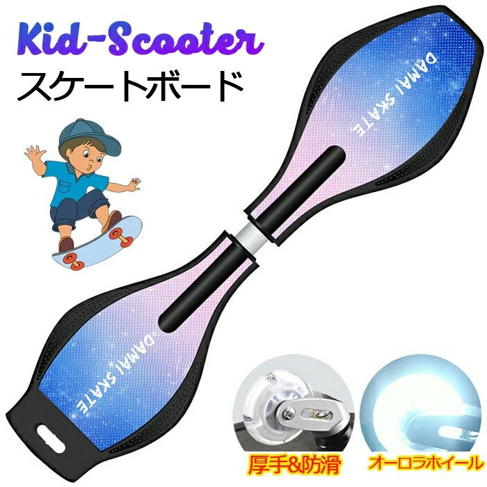 新品発売！エスボード スケートボード 子供用 集中力や平衡感覚育成 ケボー初心者に大人も 子供 誕生日..