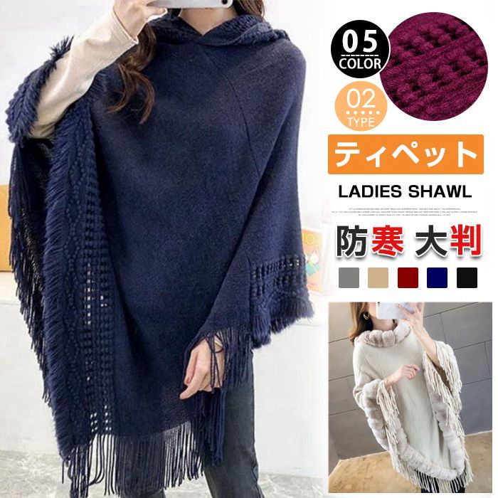 ポンチョ 無地 ストール 大判 フード付き ショール マフラー 秋冬 ニット レディース フリンジ ケープコート 防寒着 大判ストール ケープ アウター マント おしゃれ