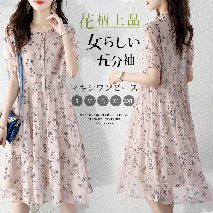 乐天商城 - ワンピース 夏 半袖 花柄 きれいめ マキシ丈 レディース ワンピ 女らしい ミモレ丈 シフォン 五分袖 上品 ウエストマーク リゾート ロング丈 ロングワンピース フェミニン ひざ下 シフォン