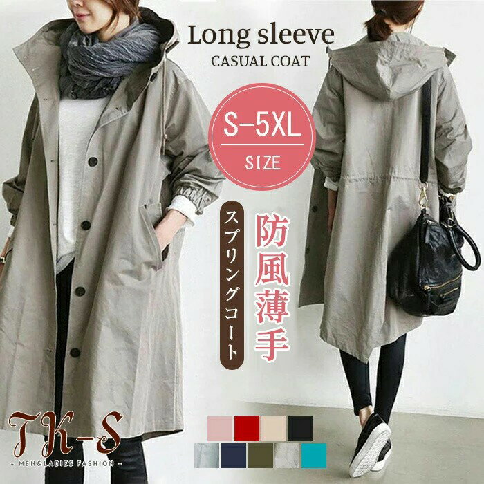 コート スプリングコート S-5XL 9色 レディース 春 オーバーサイズ フード ブルゾン ロング 大きいサイズ アウター ライトアウター羽織り モッズコート...