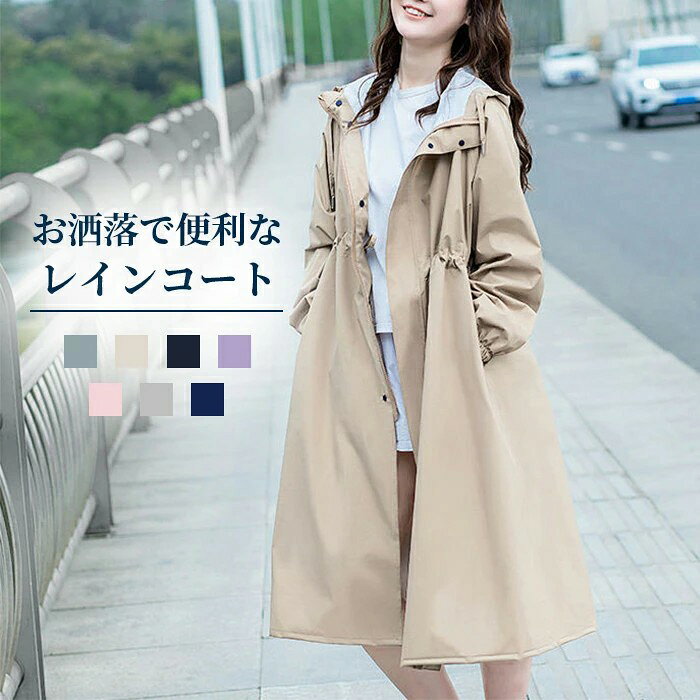 全7色 レインコート 自転車 ロング レイン コート レディース メンズ 男女兼用 かわいい おしゃれ レインポンチョ アウトドア キャンプ バイク 野外フェス...
