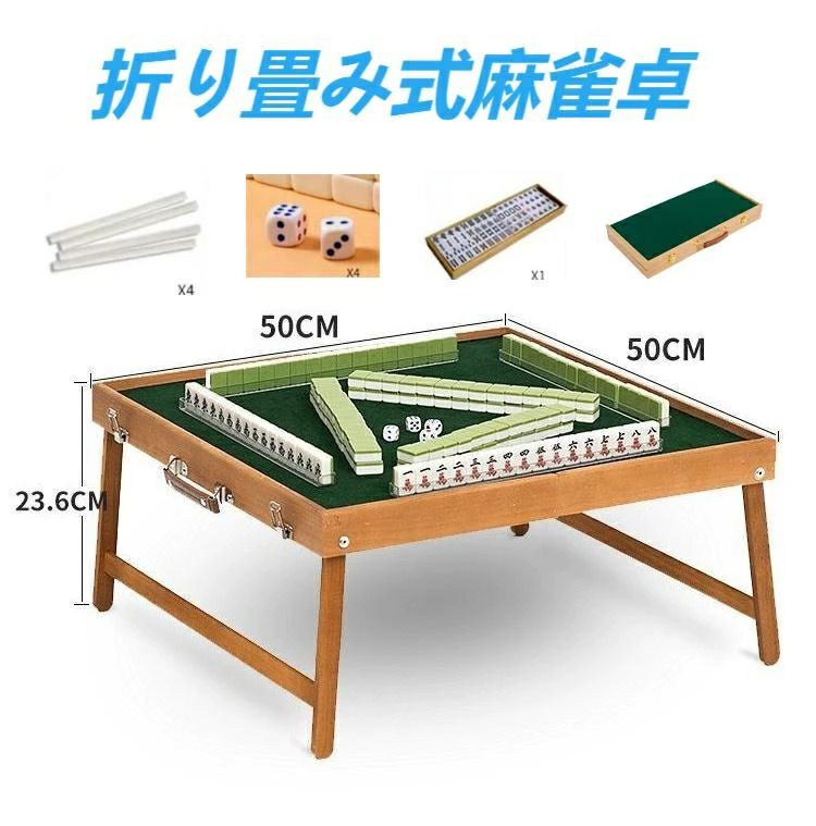 麻雀卓 折り畳み麻雀卓 持ち運べる 収納ケース付き 便利 家庭用 旅行用 コンパクト マージャン卓 机 テーブル ゲーム台麻雀卓 ポータブル 足つき 持ち手つき キャンプ ゲーム 遊び 省スペース コンパクト 収納 便利