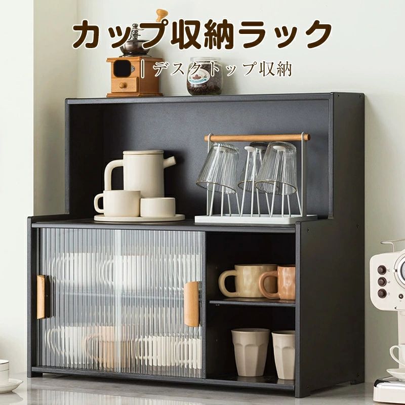 キッチン収納 食器棚 卓上 コップ収納 卓上食器棚 カップ収納ボックス カップ収納棚 カップ乾燥ラック ..