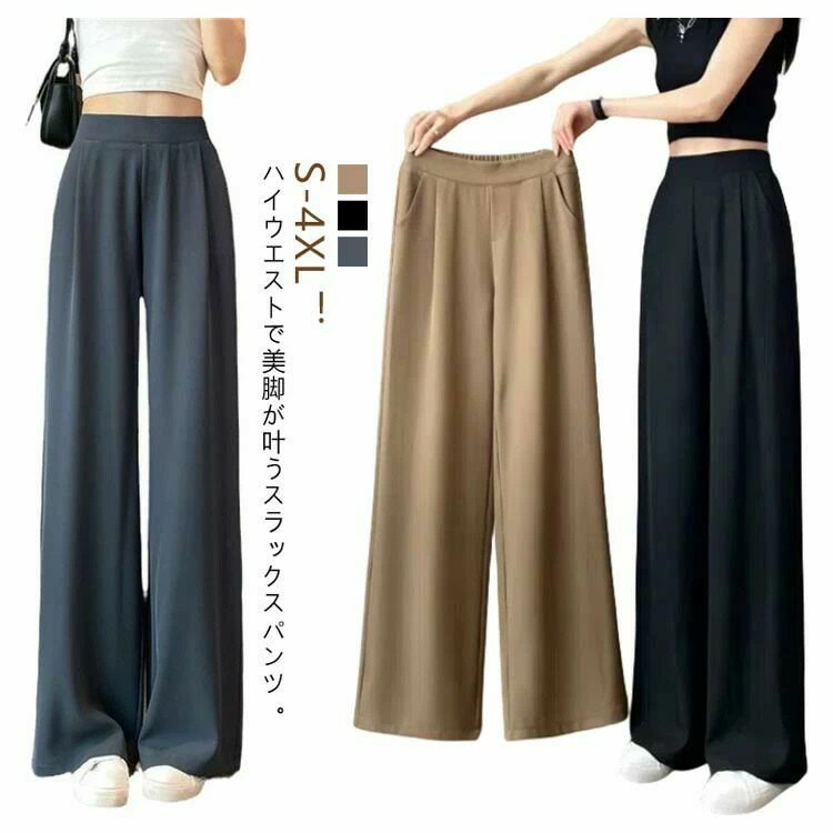 スラックスパンツ レディース ワイドパンツ ロングパンツ ストレート スーツパンツ ハイウエスト ボトムス 春 夏 薄手 スラックス ウエストゴム 韓国ファッション 通勤 オフィス 着痩せ 美脚 脚長 おしゃれ ゆったり 大きいサイズ 送料無料 S-4XL