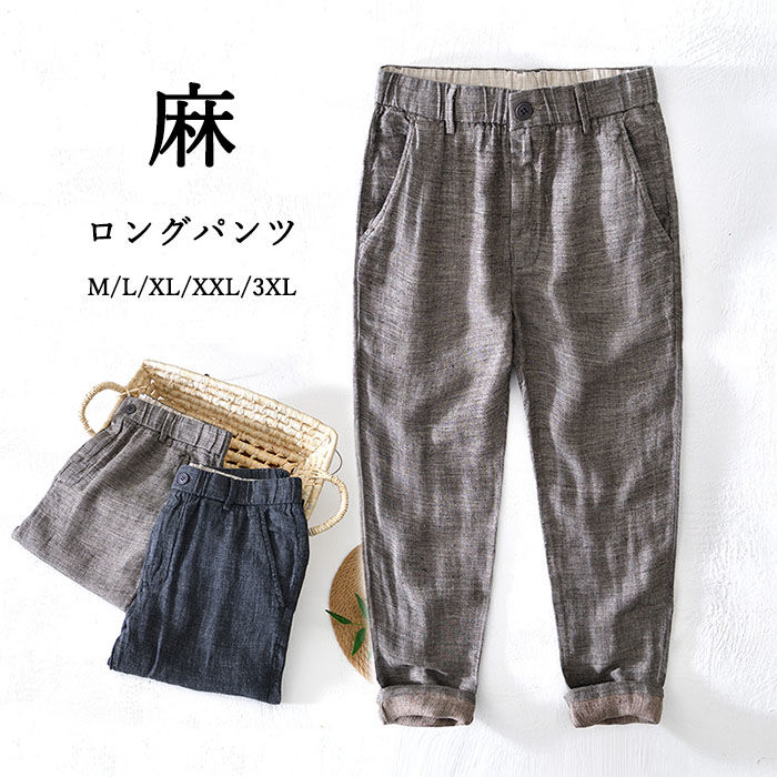 リネンパンツ メンズ テーパードパンツ カジュアル 麻パンツ 冷感 無地 九分丈パンツ シンプル 夏ファ..
