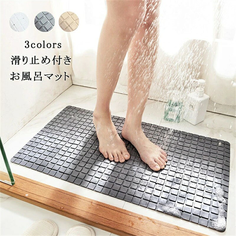 お風呂マット バスマット浴室内マット40×71cm 滑らない 浴室 バス用品 浴槽 滑り止め付き すべり止めマット 吸盤付き 柔らかい 新作 送料無料