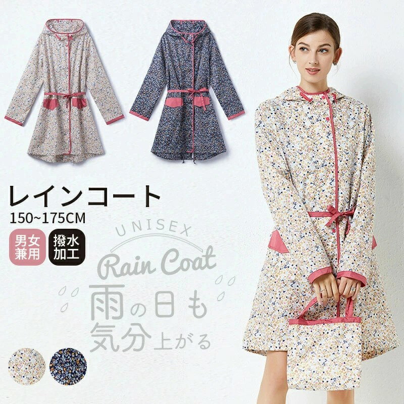レインコート ロング 軽量 透湿 レディース レインウェア 撥水加工 リュック 対応 かわいい おしゃれ レインポンチョ アウトドア 通学 通勤 雨がっぱ 完全...