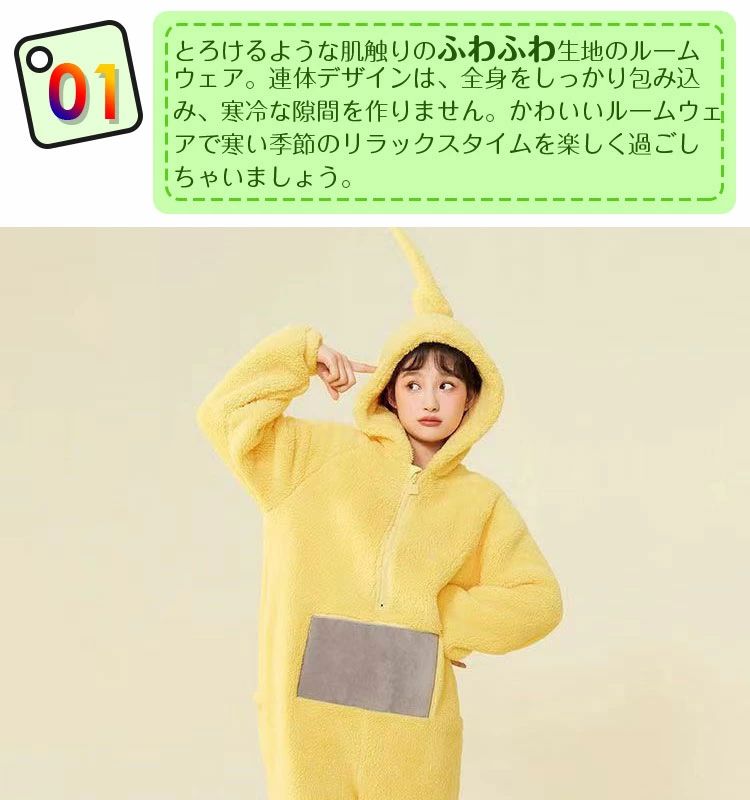 着ぐるみ ルームウェア もこもこ 連体服 テレトゥビーズ パジャマ ナイトウェア バ...
