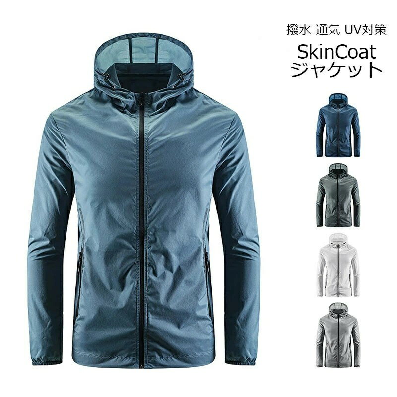 ジャケット UVカット UPF45+ パーカー 薄手 涼しい ストレッチ 接触冷感 吸汗速乾 アウトドア 日焼け対..