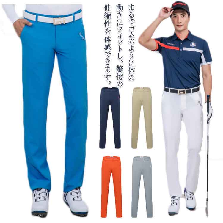 送料無料 メンズ ゴルフ ウェア ゴルフパンツ メンズ おしゃれ ゴルフウェア パンツ 春 夏 秋 ロングパ..