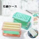 ウタマロ ブラシ付き 泡立つ 洗濯 せっけんケース 石鹸ホルダー 洗濯ブラシ 石鹸置き ソープボックス おしゃれ