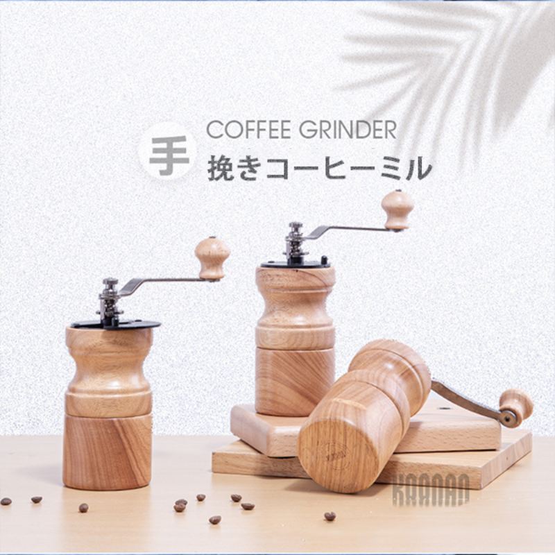 二つですコーヒーミル 手挽き コーヒー豆挽き器 木製 セラミック刃 手動 小型 粗さ...