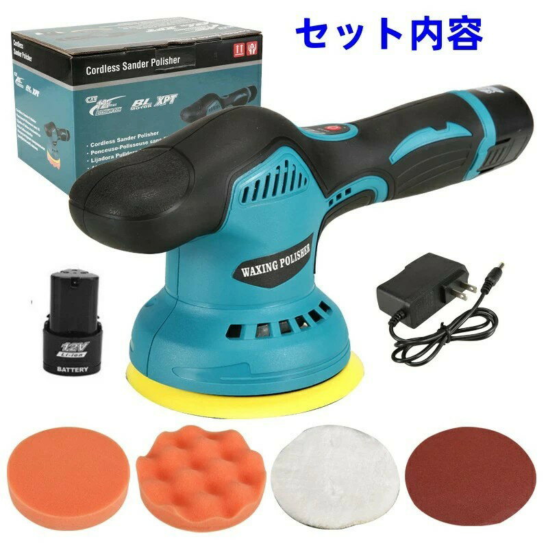 電動ポリッシャー コードレス 傷修復 可変速カーポリッシャー 12V 傷消し ワックス...