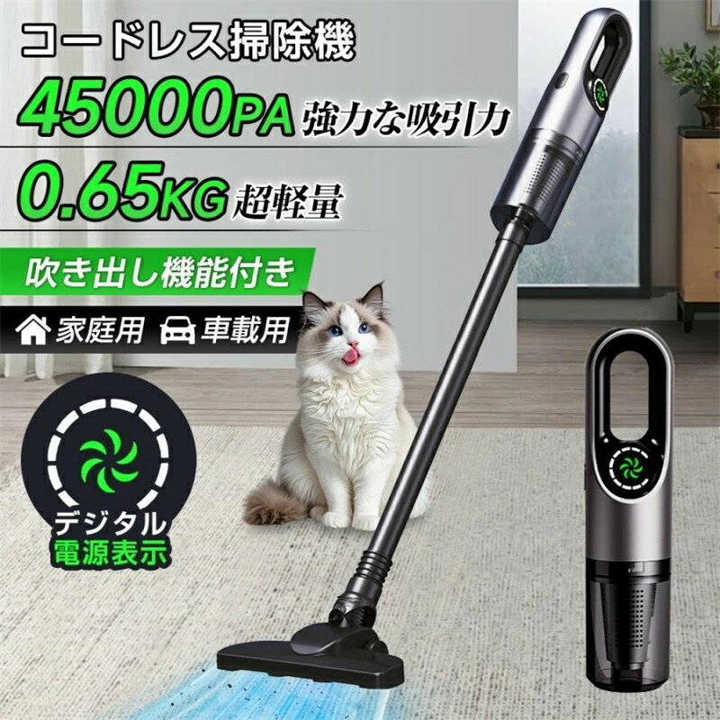 掃除機 コードレス ハンディ 45000pa吸引力 自走式 サイクロン式 強力吸引 充電式 ヘッドライト 5WAY スティック HEPAフィルター 軽量ハンディ掃除機 USB-TypeC充電式 ハンディクリーナー 省エネ 車両用 2025最新