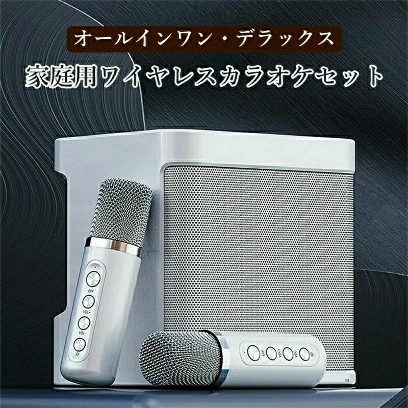 【商品仕様】 アップル系、アンドロイド系の各種スマートフォンに対応 スピーカー出力：10W 信号対雑音比：≧115dB 周波数応答範囲：20~20KHZ オーディオソースインターフェース：3.5mmステレオヘッドフォンプラグ 3000MAリチウム電池を内蔵 充電時間：3〜5時間 再生時間：フル充電で中程度の音量で5〜8時間 電源アダプタの条件：出力電圧：5V 電流：1A/2A 機能：TF カード/挿入 u ディスク/音声変更機能付き、2 つのマイク付き 付属品：充電ケーブル、オーディオケーブル、取扱説明書 【ご注意について】 ※実際の色味と写真の色味は光の当たり方やディスプレイの環境によって、多少異なる場合がございますのでご了承くださいませ。 ※製品品質向上、または製造時期により、予告なくデザイン及び仕様を変更する場合がございます。 ※生産過程におきまして、若干のサイズ誤差、個体差が生じる場合がございます。 ※サイトに掲載されている商品は、撮影の照明、またパソコンなどの環境により、画像と実際の商品の色味が多少異なる場合がございます。