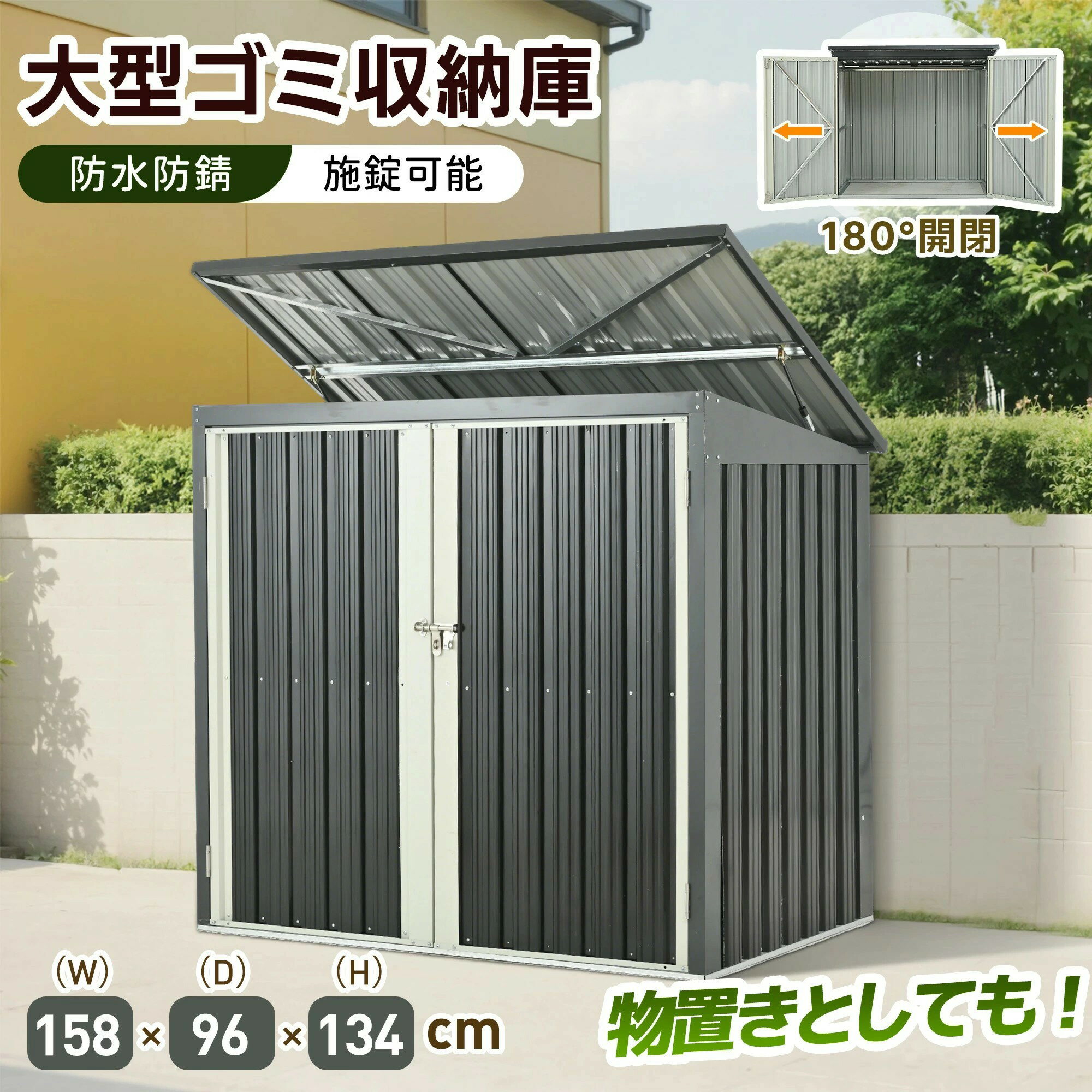 商品仕様 商品名 物置 材質 スチール サイズ 幅96×奥行158×高さ134cm 梱包サイズ／重量 50.5×155×10.5cm（36.8kg） 備考 ※大型商品のため、建物手前でのお渡しとなります。ご了承ください。 ※発送手配後は、お届け先の変更を承ることができません。 ※商品のデザインが写真と若干異なる場合がございますが、品質には問題ございません。あらかじめご了承ください。 返品について 大型商品のため、開梱後のお客様都合による返品はお受けいたしかねます。 万が一、搬入ができなかったなどの理由によるご返品の場合は、往復の送料および手数料をご負担いただきます。 ご購入前に商品の梱包サイズを十分にご確認ください。