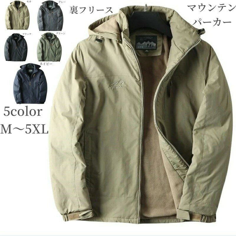 マウンテン パーカー メンズ 裏起毛 春 秋冬 暖かい アウター ジップアップ ミリタリー 長袖 ブルゾン ..