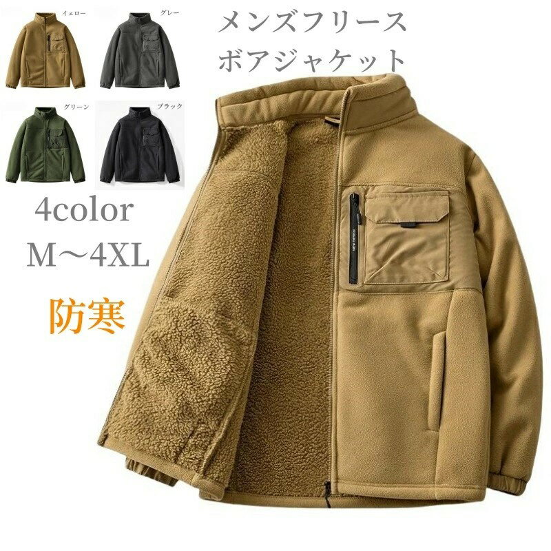 乐天商城 - ボアジャケット メンズ 長袖 裏ボア 裏起毛 ジップアップ ミリタリー ブルゾン 春 ファッション ファスナー 胸ポケット 大人 アメカジ 暖かい 秋冬 レジャー キャンプ アウトドア 大人 B系 ヤンキー ふわもこ おしゃれ カッコイイ 男子 10代 20代 30代 40代 ギフト 送料無料